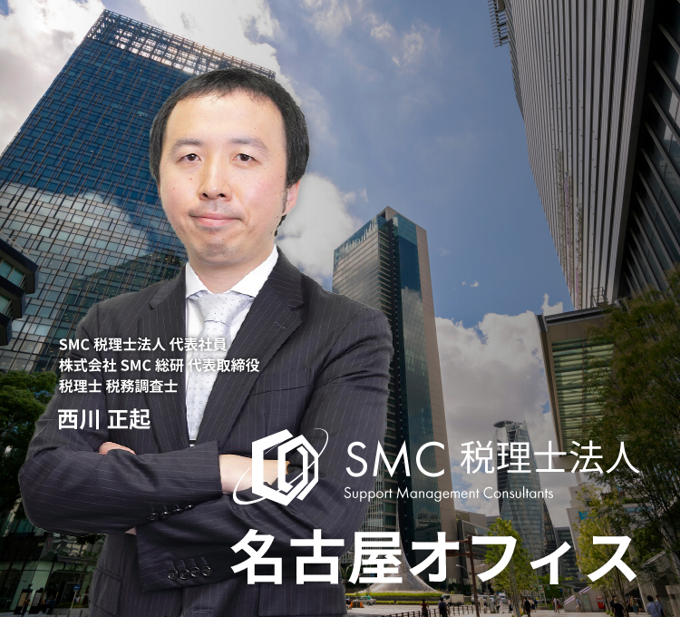 SMCグループ名古屋オフィス