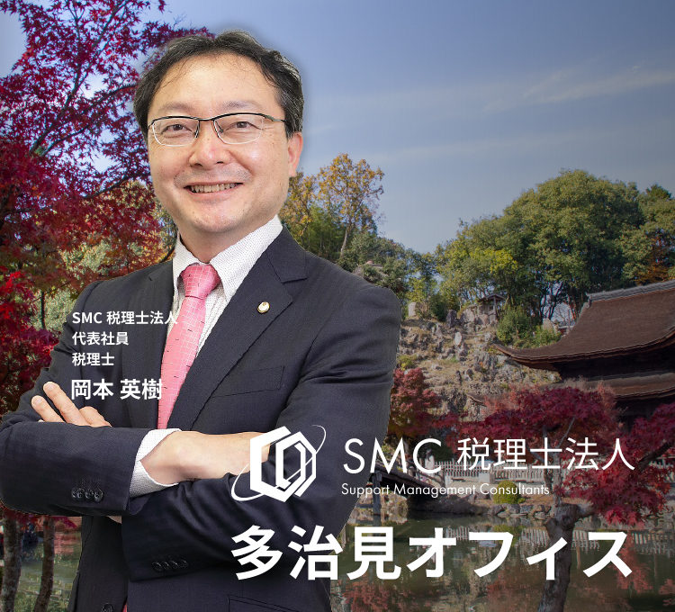 SMCグループ多治見オフィス