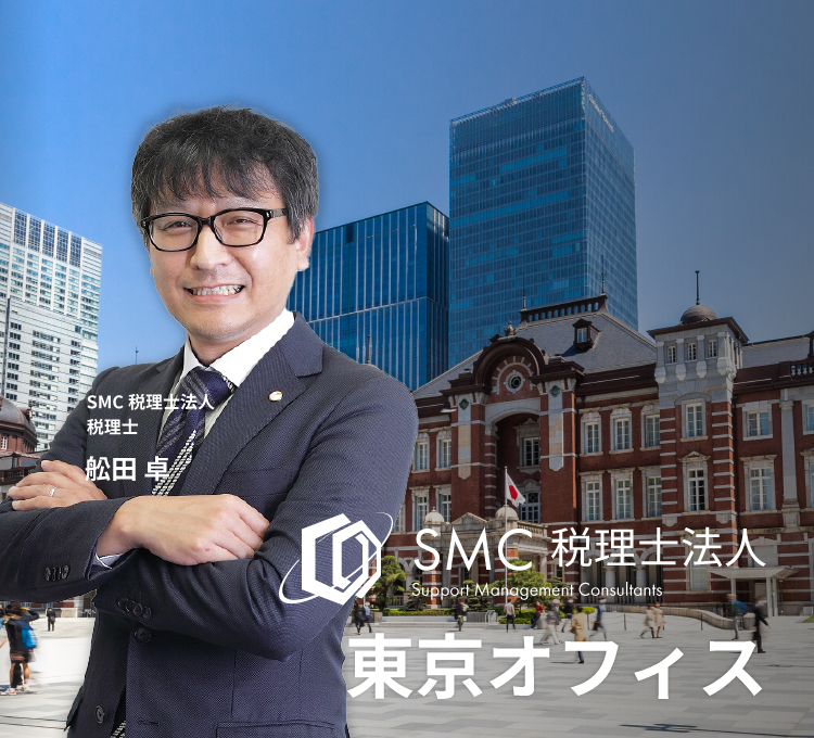 SMCグループ東京オフィス