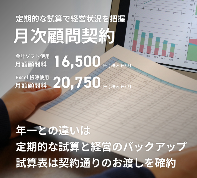 SMCグループの月次顧問税理士サービス