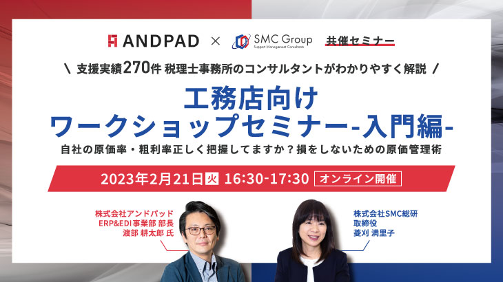 2023年2月21日開催】【支援実績270件 税理士事務所のコンサルタントが