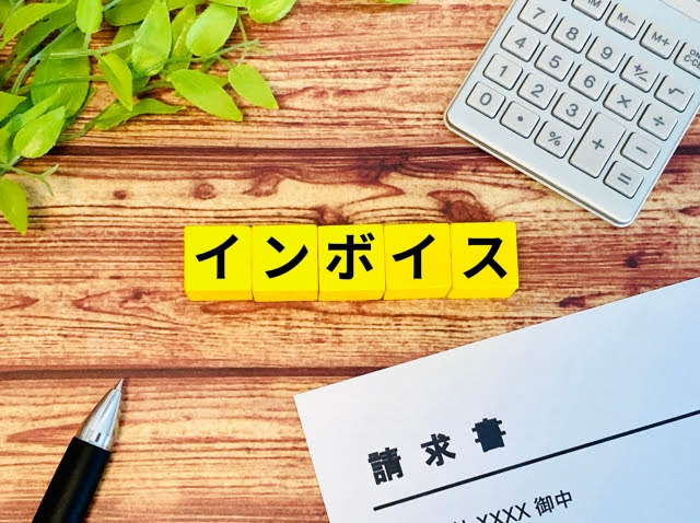 インボイス開始で仕入先が免税事業者だと何故こまる？