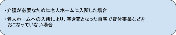 特例を受けるための条件