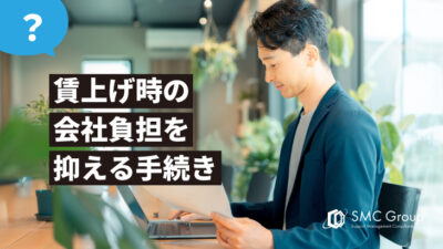 賃上げによる税額控除と助成金の手続きを丸ごと解説！
