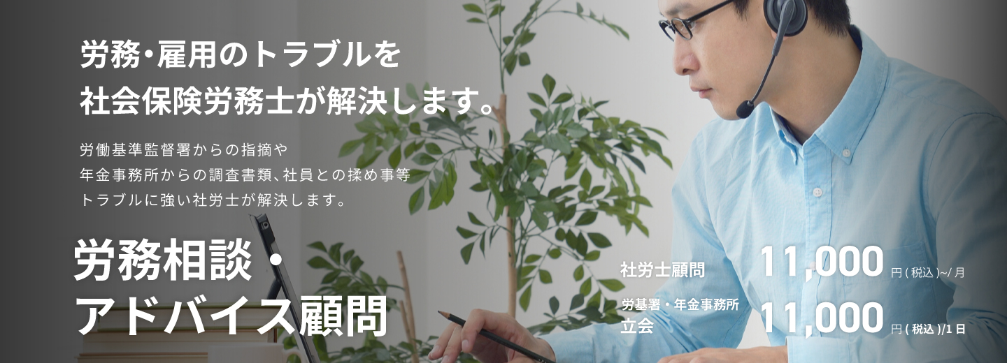 SMCグループの労務トラブルサポートサービス