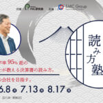 【2026年開催】PAL共催：第2回日本一の決算書の読み方塾