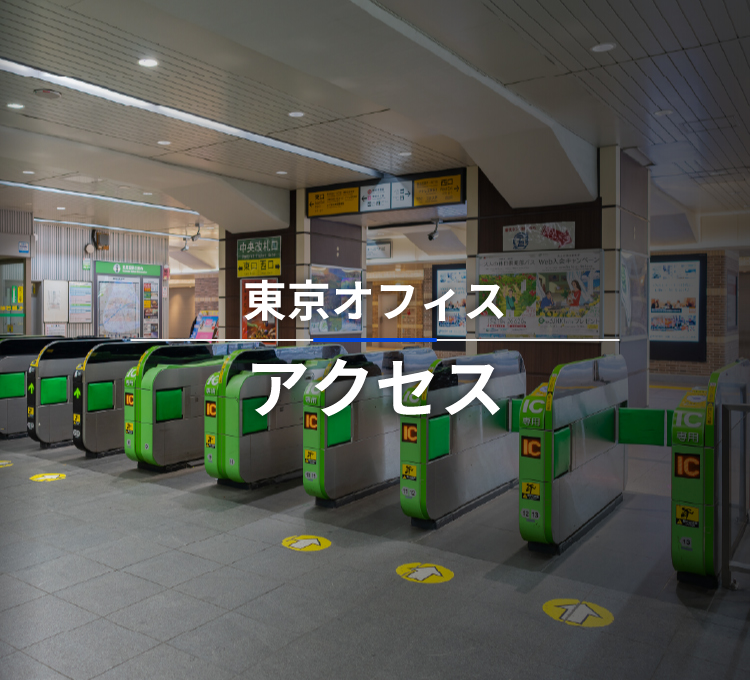 SMC税理士法人 東京オフィスの案内