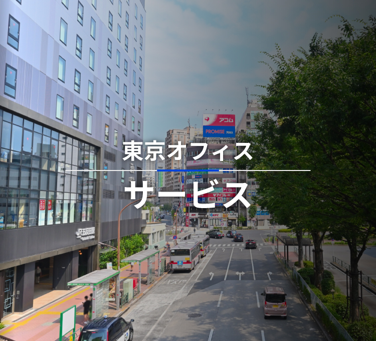 SMC税理士法人 東京オフィスの税務サービス