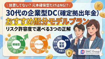 保護中: 30代の企業型確定拠出年金｜おすすめ配分割合のモデルプランを解説