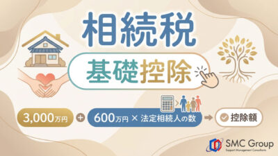 相続税はいくらまでかからない？基礎控除・申告が必要なケース・確認ポイントを解説