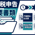 相続税の申告で必要書類は何がある？10か月以内に進める準備と流れを解説