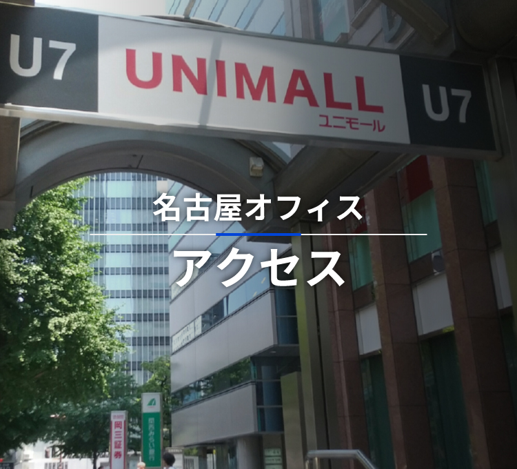 SMC税理士法人 名古屋オフィスの案内