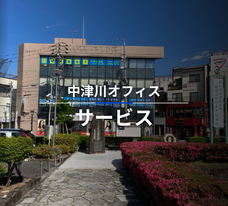 SMC税理士法人 中津川オフィスの税務サービス