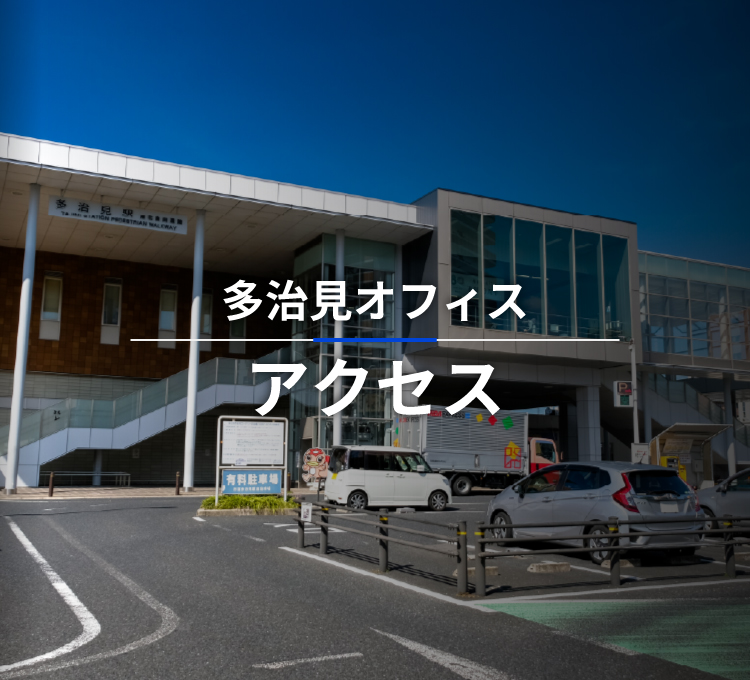 SMC税理士法人 多治見オフィスの案内