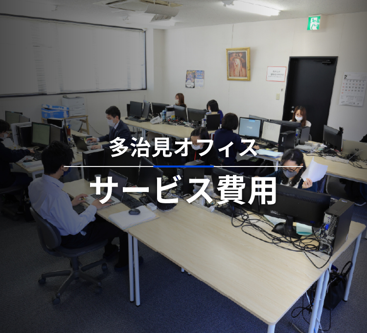 SMC税理士法人 多治見オフィスの費用