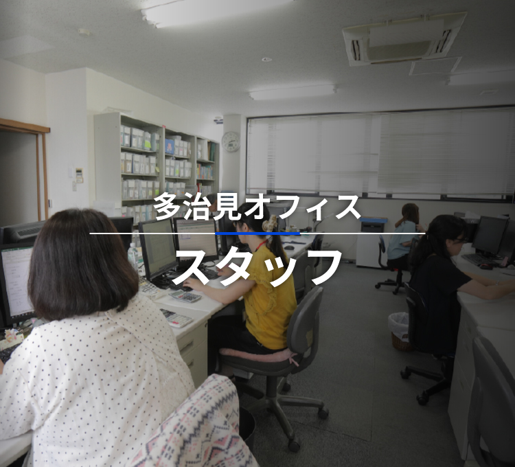 SMC税理士法人 多治見オフィスのスタッフ