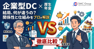 企業型確定拠出年金と厚生年金の違いとは？関係性と仕組みをわかりやすく解説