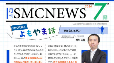 月刊SMCニュース2026年7月号