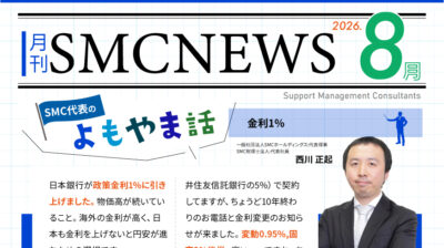 月刊SMCニュース2026年8月号