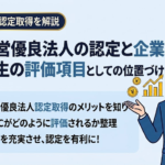健康経営優良法人の認定と企業型DC｜福利厚生の評価項目としての位置づけ