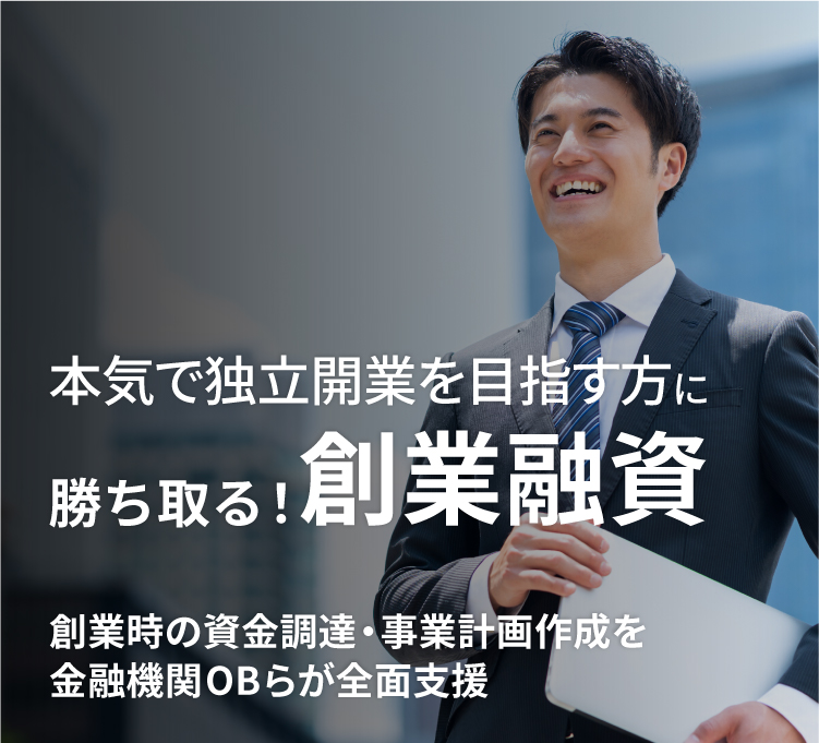 SMCグループの融資・資金繰りサービス