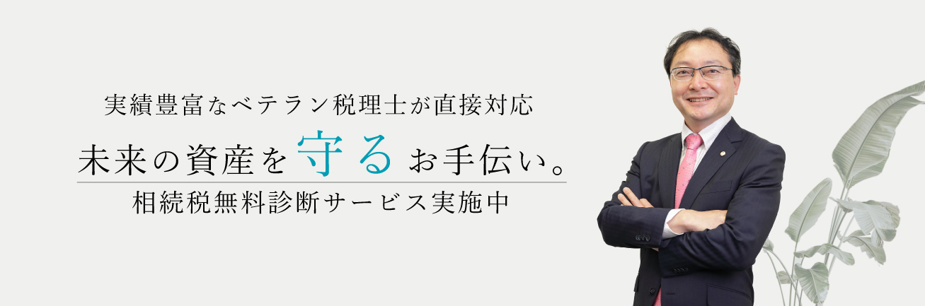 東濃相続税の相談窓口