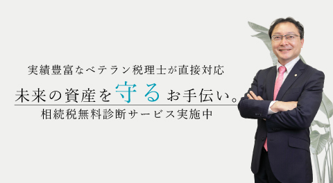 名古屋・多治見・中津川の相続税申告に強い税理士なら | 名古屋
